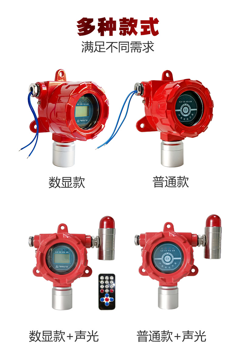 气体报警器